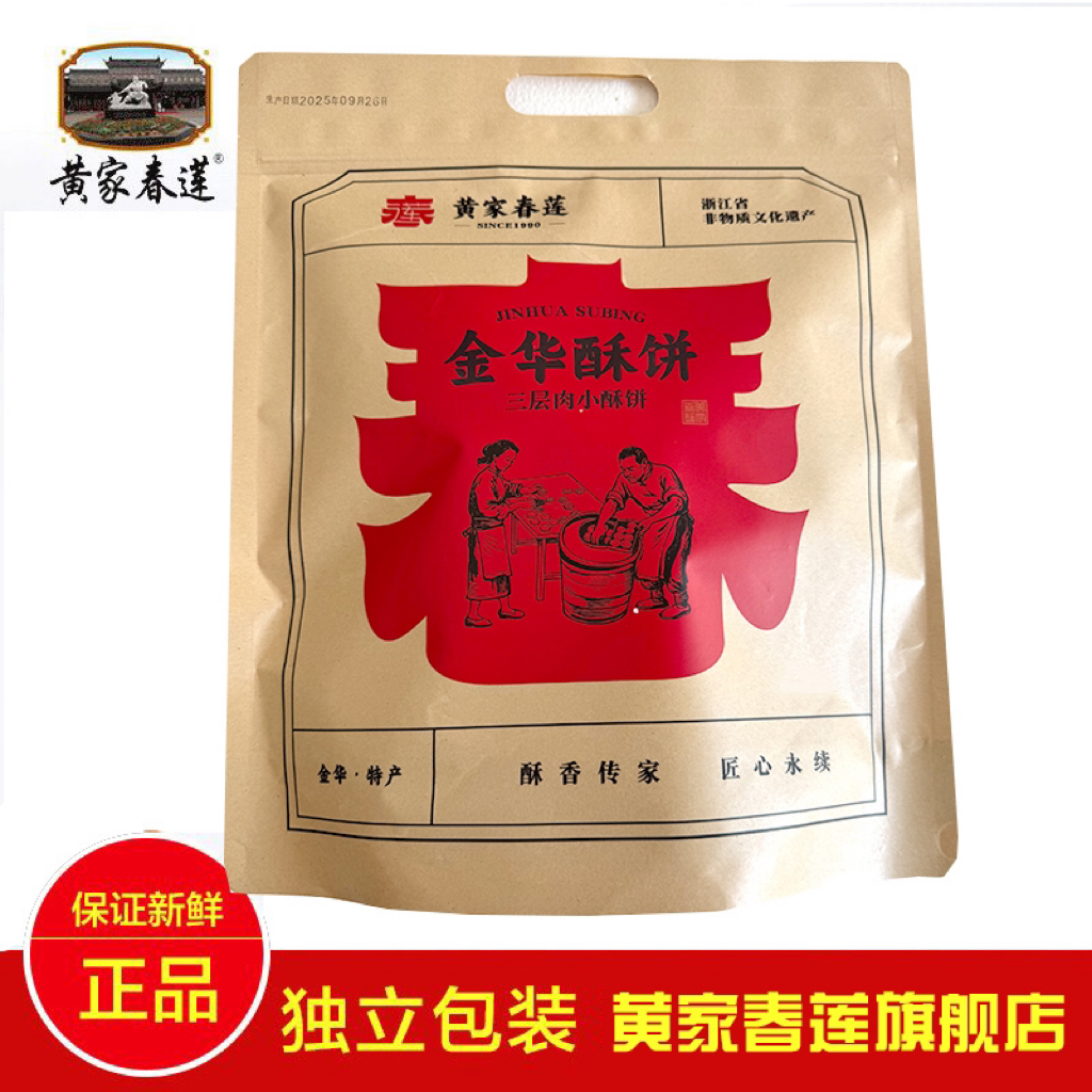 黄家春莲金华三层肉大小薄酥饼梅干菜肉特产小吃糕点心24只装混合