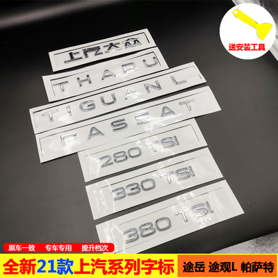 适用大众21款新朗逸帕萨特途岳途观L280330380TSI尾标排量后车贴