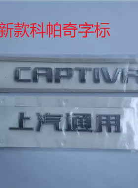适用新老款科帕奇AWD后尾车标字
