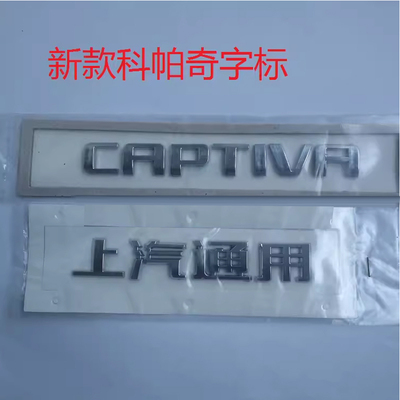 适用新老款科帕奇AWD后尾车标字