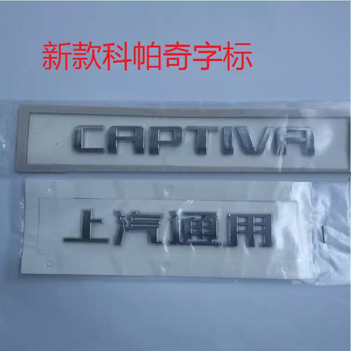 适用新老款科帕奇AWD后尾车标字