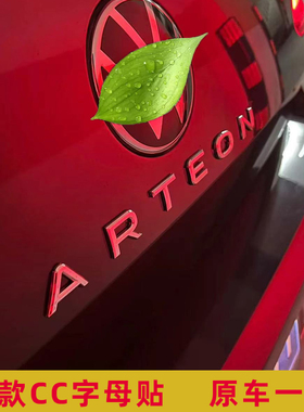 适用于全新款大众cc尾标装饰贴 ARTEON外饰改装专用尾部字母贴标