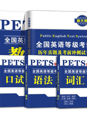 直营正版公共英语三级教材+试卷