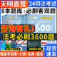 新版 2024国家司法考试必刷题3600历年真题详解司考十年真题法律职业资格考试搭三大本四大本法考全套教材辅导书主观题法考真题