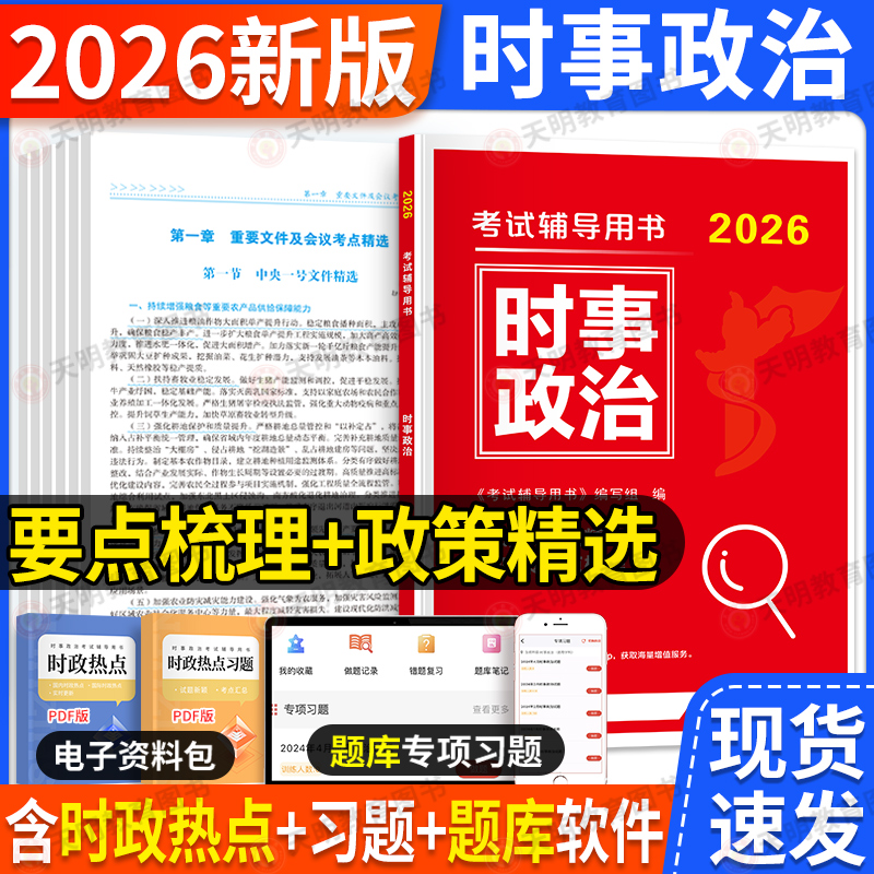 2026年时事政治政策要点梳理
