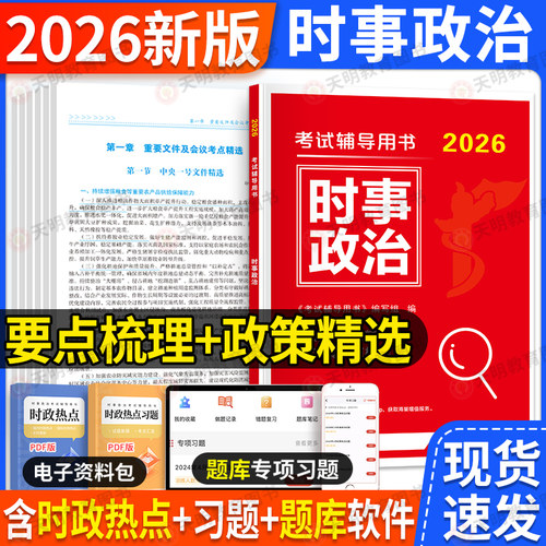 2026年时事政治政策要点梳理