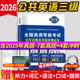 2026年公共英语三级历年真题试卷 考前冲刺试卷 PETS3 现货新版 全国英语等级考试 第三级用书教材3级真卷详解