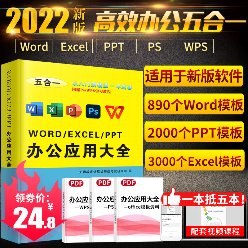 excel教材word  ppt ps入门到精通wps表格制作office书籍计算机应用零基础知识文员自学电脑办公软件教程书函数公式大全自学PS书籍_书籍_杂志_报纸