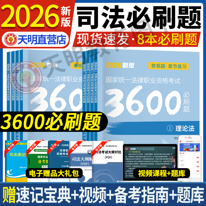 2026法律执业资格考试必刷客观题