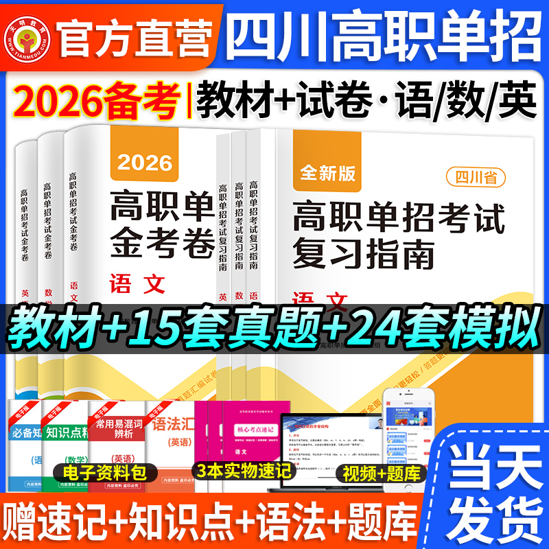 2026四川省高职单招考试教材试卷