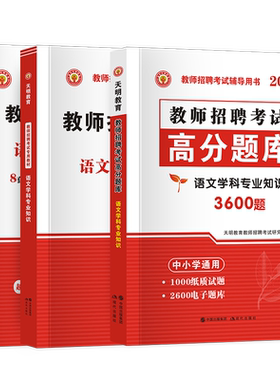 2026年语文教师招聘专用天明教育