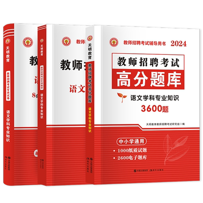 2025年语文教师招聘专用天明教育