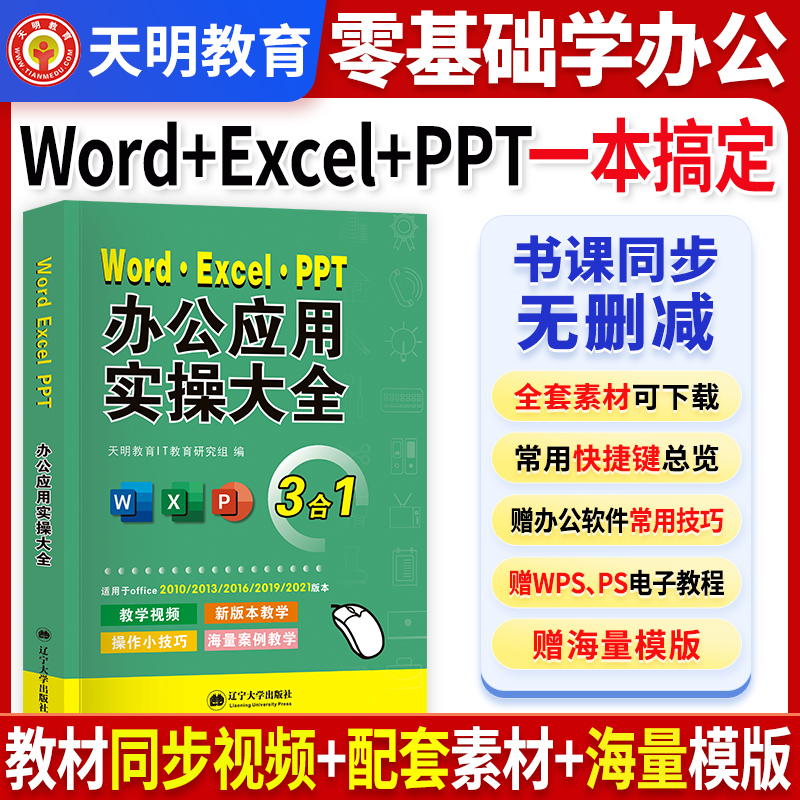 办公软件学习教程excel ppt word 计算机应用基础office制作wps教程书办公软件从入门到精通零基础小白自学文员赠全套视频课程教材