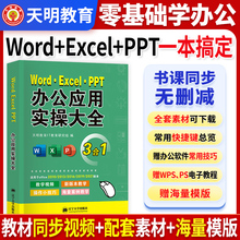 办公软件学习教程excel ppt word 计算机应用基础office制作wps教程书办公软件从入门到精通零基础小白自学文员赠全套视频课程教材