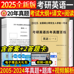 现货正版2025年考研英语真题详解