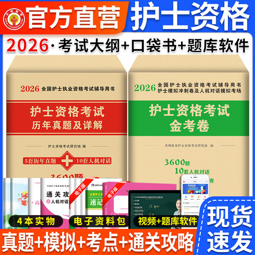 2026护士执业资格考试真题+押题