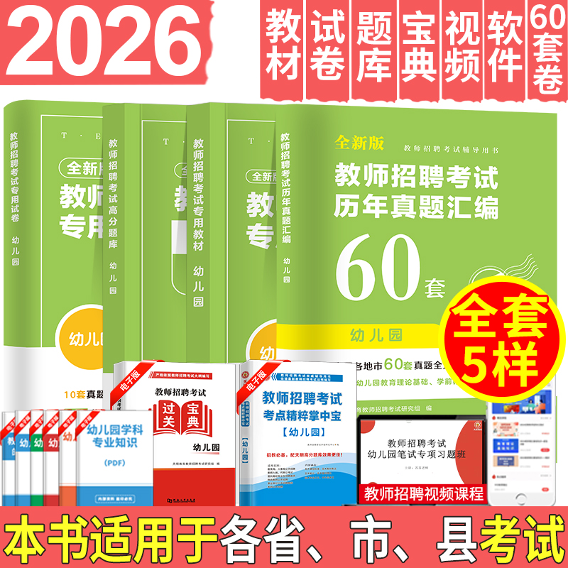 天明2026年幼儿园教师招聘考试