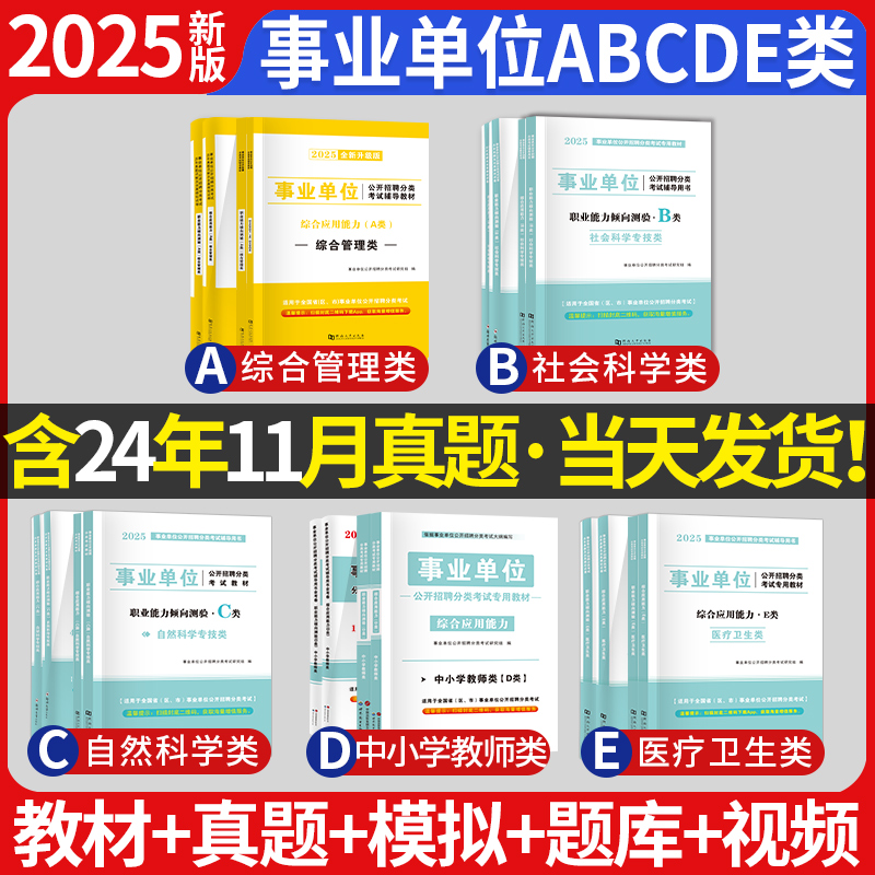 2025年事业单位考试通用教材试卷