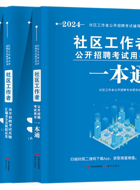 2026社区工作者教材真题试卷题库