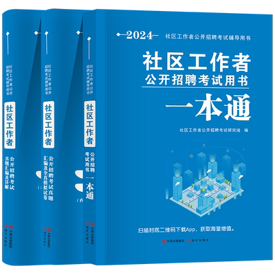 2025社区工作者教材真题试卷题库