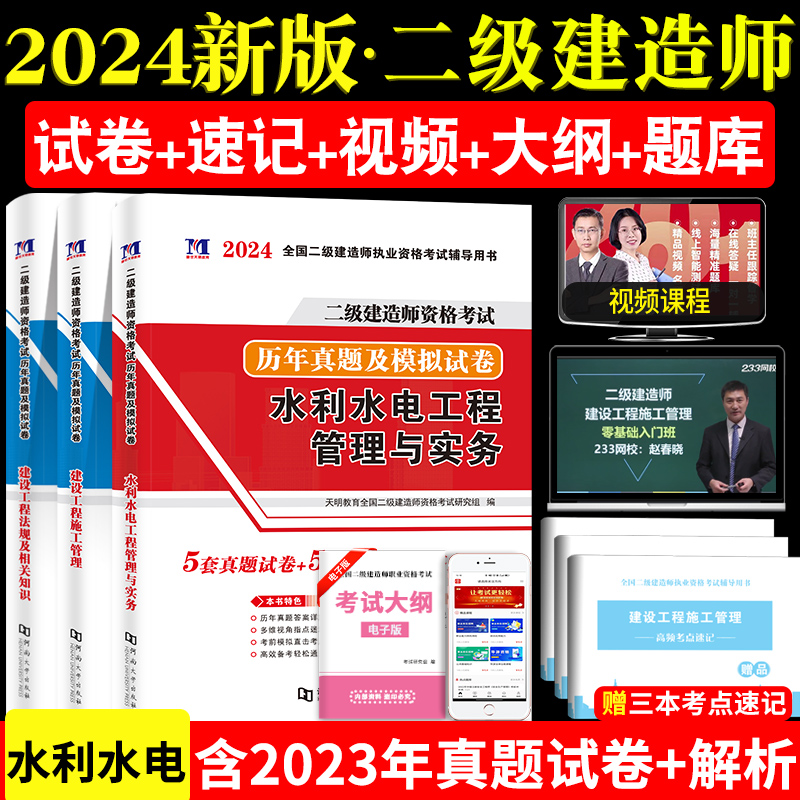 2024年二建水利水电试卷