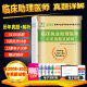 可搭昭昭大苗贺银成 2024年临床执业助理医师资格考试用书 历年真题试卷及专家解析送题库 新版