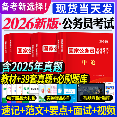 公务员考试2026教材历年真题2025