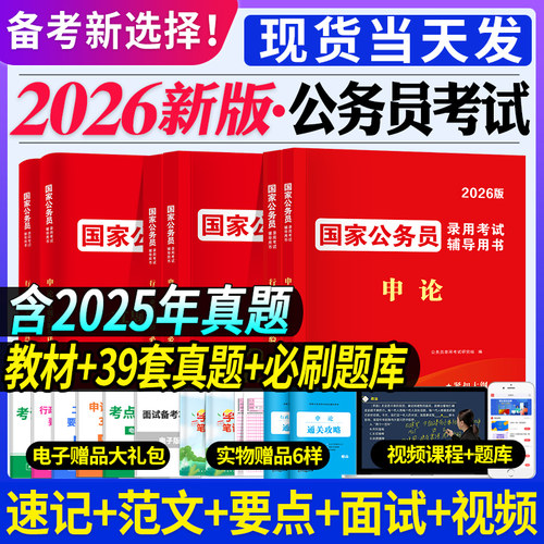 公务员考试2026教材历年真题2025
