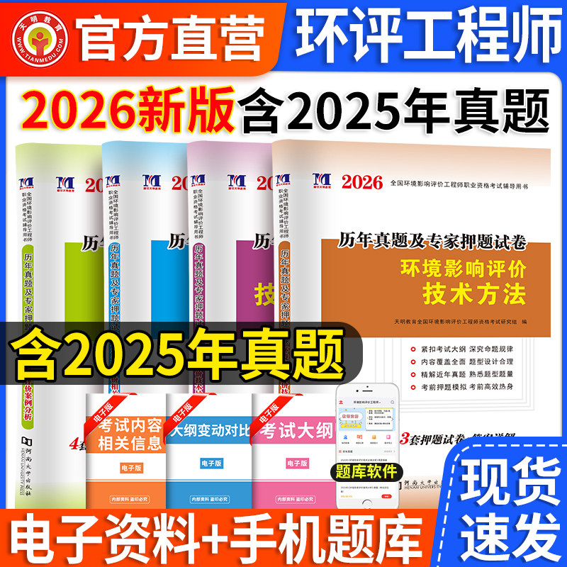 全新2026年环境影响评价工程师历年真题及专家押题试卷环境影响评价案例分析+技术方法+相关法律法规… - 淘宝联盟商品