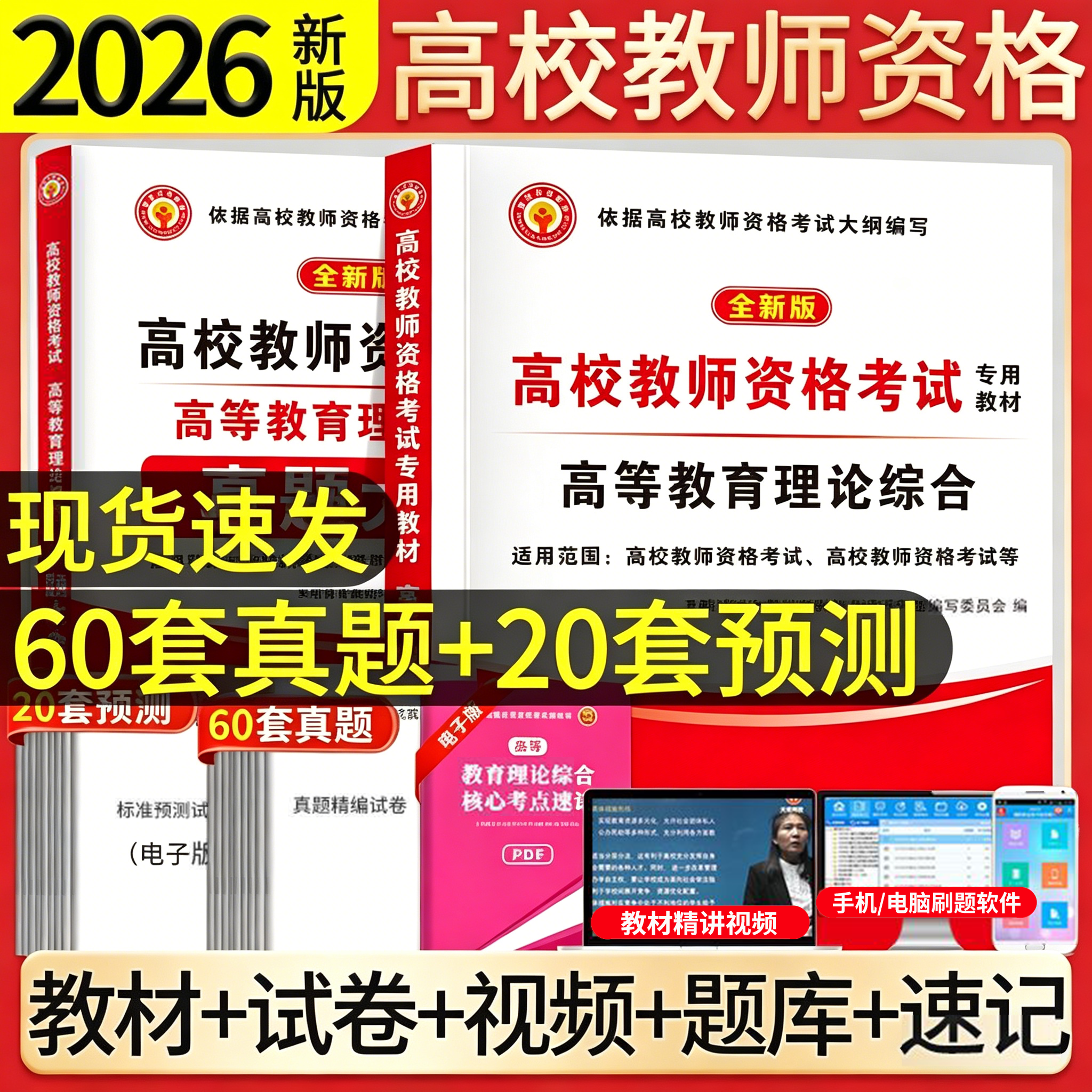 备考2026年高校教师资格证考试用书综合知识教材历年真题试卷大学教师招聘笔试专用教材教育学心理学河… - 淘宝联盟商品
