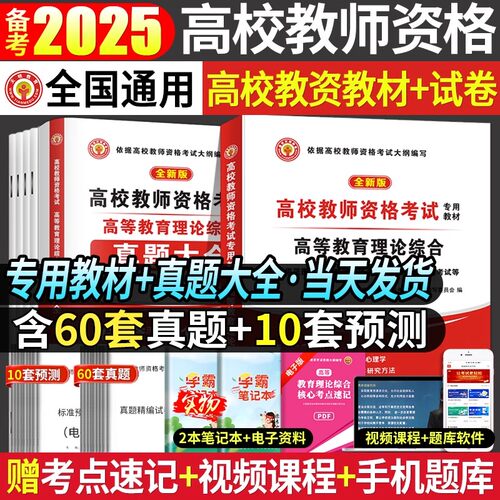 2026年高校教资考试用教材真题