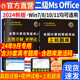 2025年3月全国计算机二级ms office高级应用上机考试题库真题及密押试卷国二计算机考试office2024wps电脑基础操作教学word练习