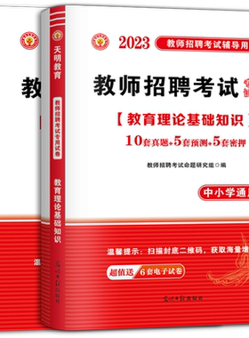 2026教师招聘教材+试卷+客观题