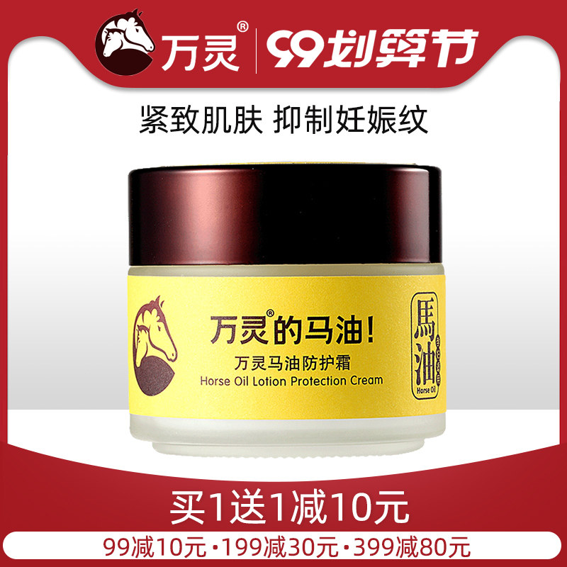 【顺丰买1送1】万灵马油妊娠纹防护霜孕产期滋润防干痒预防孕纹