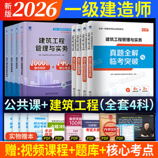 新版2026年一级建造师教材配套章节习题集建筑市政机电水利水电公路实务法规经济项目管理一建历年真题复习资料模拟练习题库考试书