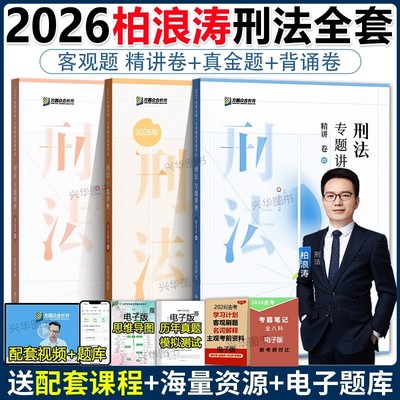 2026众合法考精讲卷真题卷背诵卷