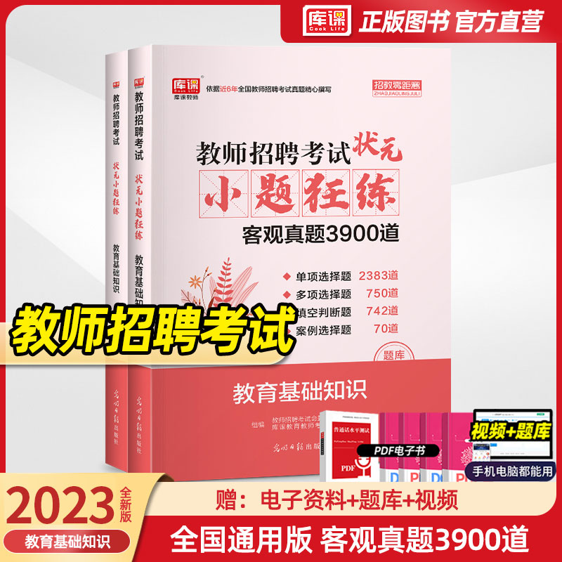 库课2023教师招聘教育基础知识综合知识状元笔记手抄笔记学霸笔记题库知识点河南河北安徽四川山东省全国通用招教特岗教师用书2023