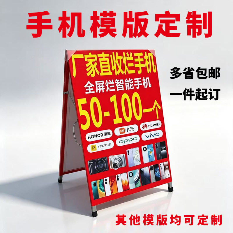 高价回收废旧手机广告牌双面展示手提带移动摆地摊立式户外宣传架
