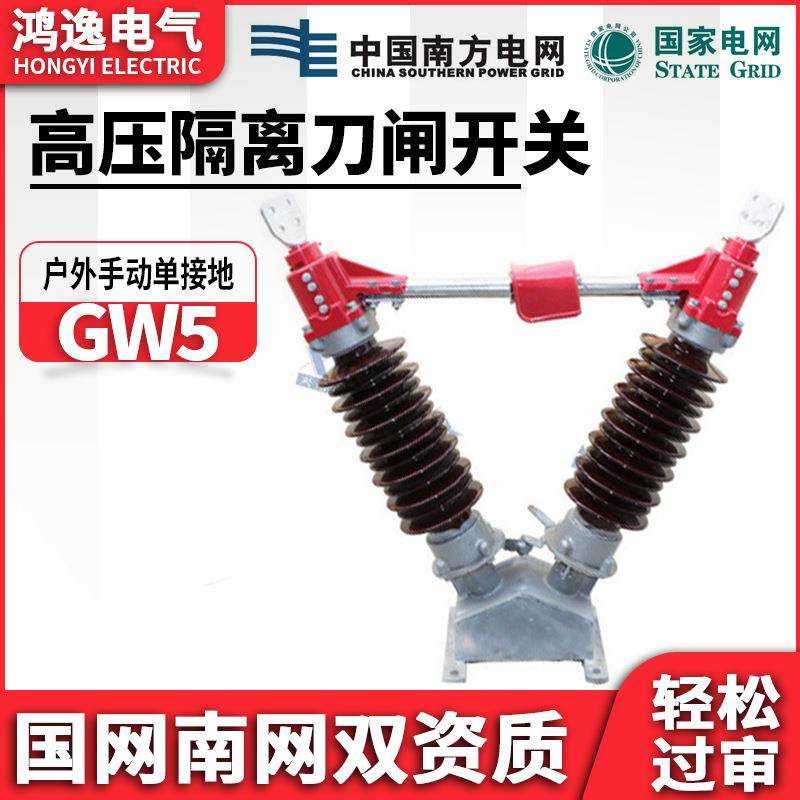 高压隔离开关GW5-40.5/630A-2500A35KV户外柱上隔离刀闸设备,五金/工具,隔离开关,淘宝优惠券,粉丝福利购,淘宝优惠卷