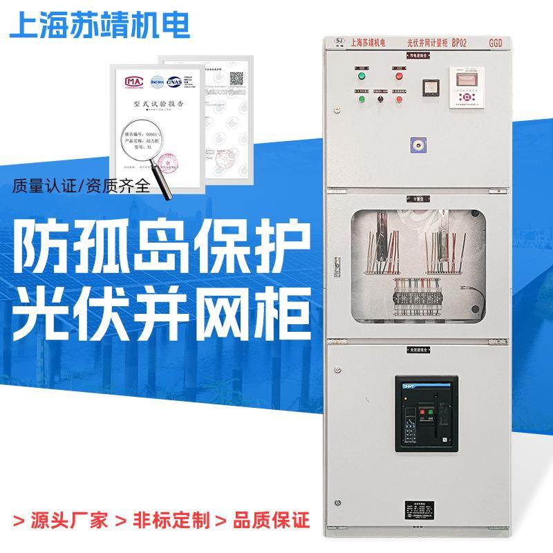 光伏储能并网柜汽车充电站防逆流控制柜GGD光伏发电防孤岛配电箱,电子/电工,配电控制柜/控制箱,淘宝优惠券,粉丝福利购,淘宝优惠卷