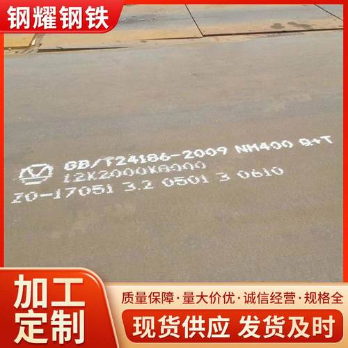 现货供应耐磨钢板NM400NM500矿山机械设备用耐磨钢板支持切割