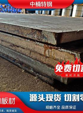 20Mn23AlV无磁钢板高锰钢板材20Mn23AlV钢板切割现货规格齐全合金