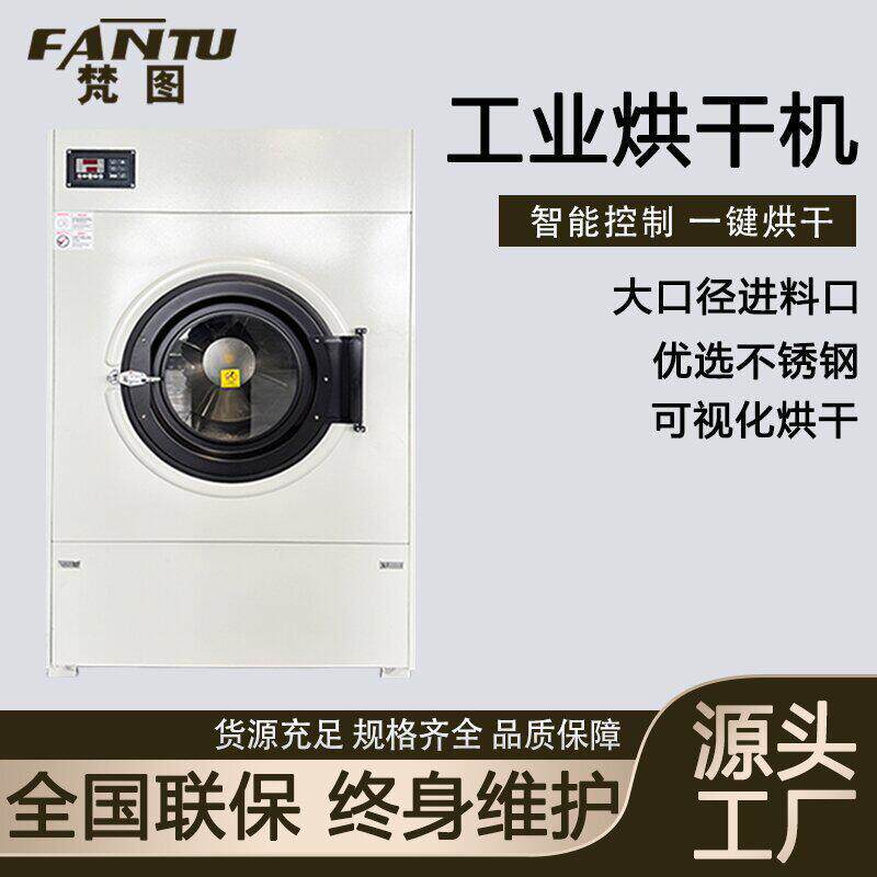 酒店宾馆医院用大型全自动工业烘干机床被套毛巾窗帘干衣机50KG