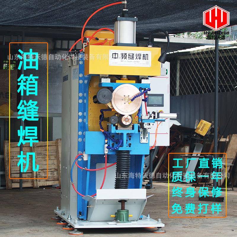 变频环缝滚焊机厂家定制汽车油箱自动焊接设备工业用气动缝焊机
