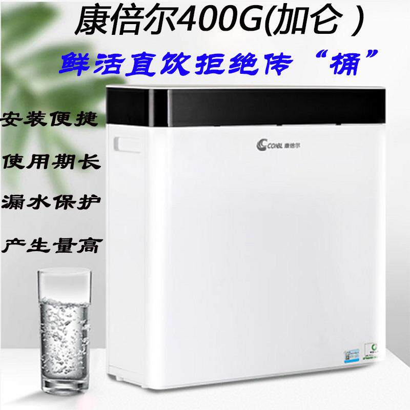 康贝尔400加仑免压力桶净水器占地面积小出水量大家用商用纯水机