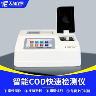 COD快速检测仪废水反渗透水质分析仪多参数总磷总氮cod仪器设备