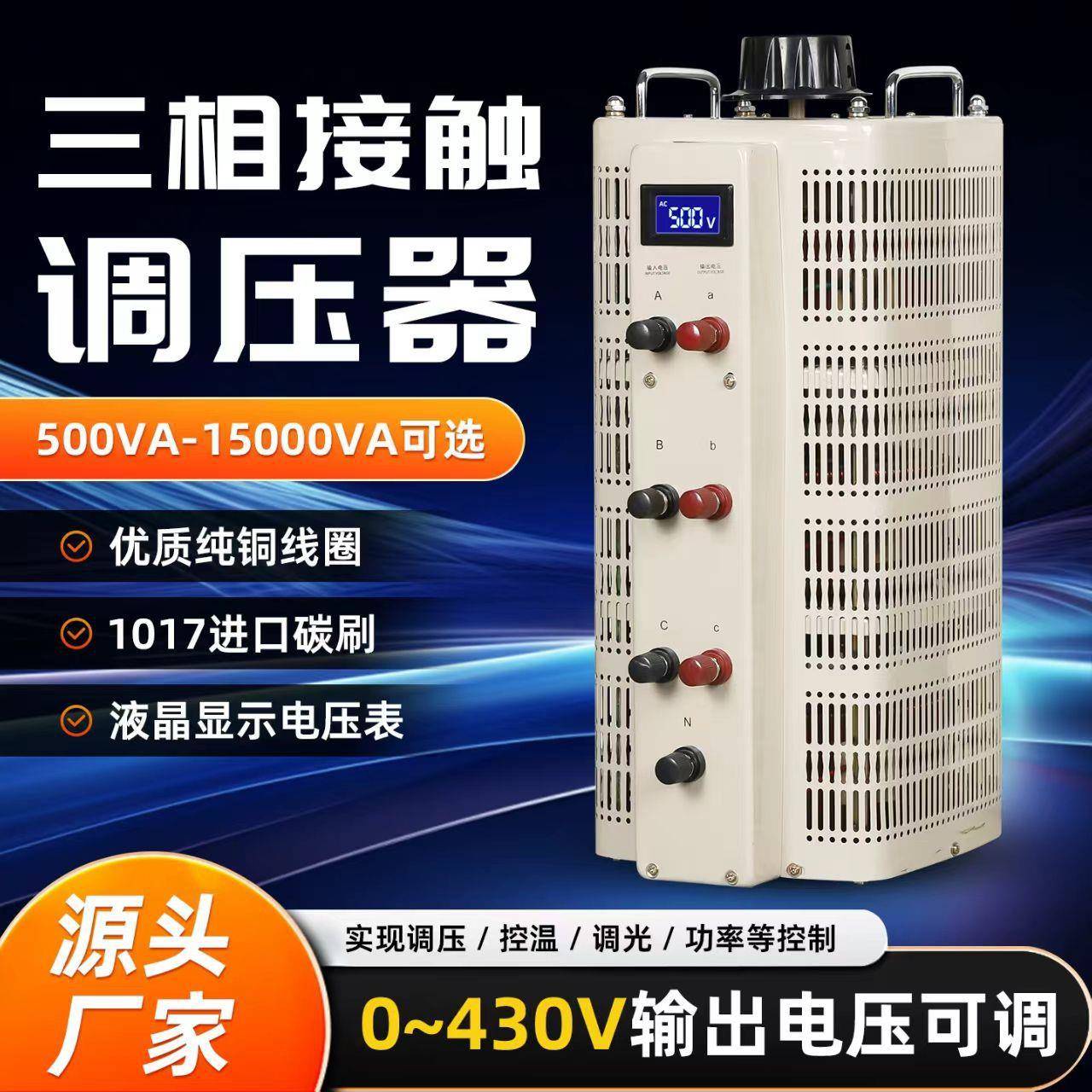 全铜调压器380v三相调压器0-750v升压可调变压器3KVA
