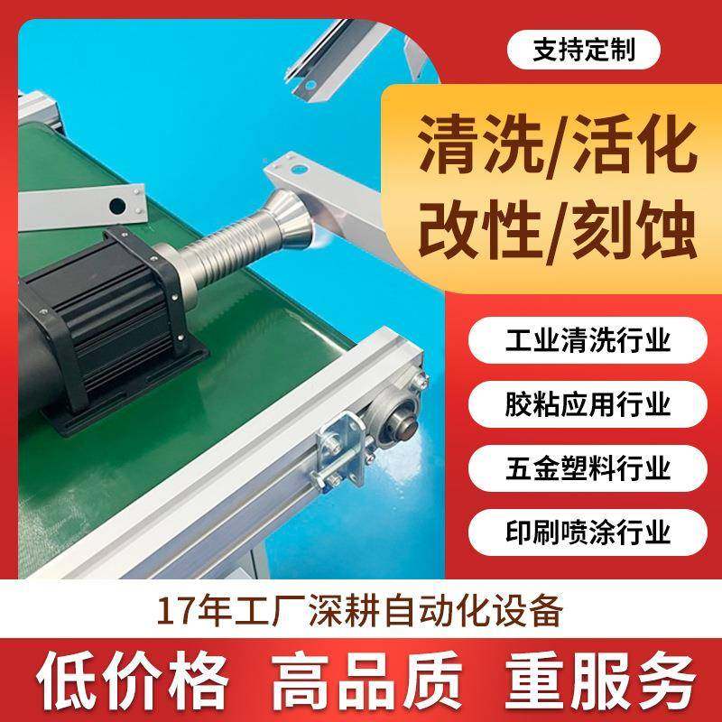 大气低温等离子表面处理机陶瓷配件五金塑料油污油渍清洗器往复式,机械设备,涂装设备,淘宝优惠券,粉丝福利购,淘宝优惠卷