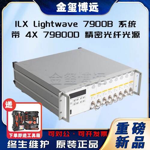 ILXLightwave7900B系统带4X79800D精密光纤光源