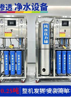 全自动工业RO反渗透纯水处理设备1吨三带原水泵工业净水器厂家